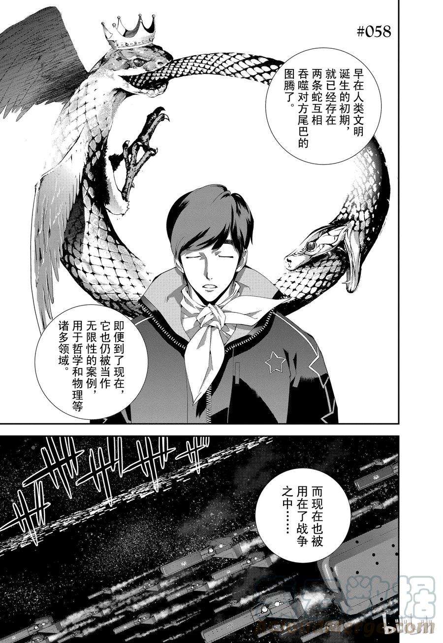 银河英雄传说58