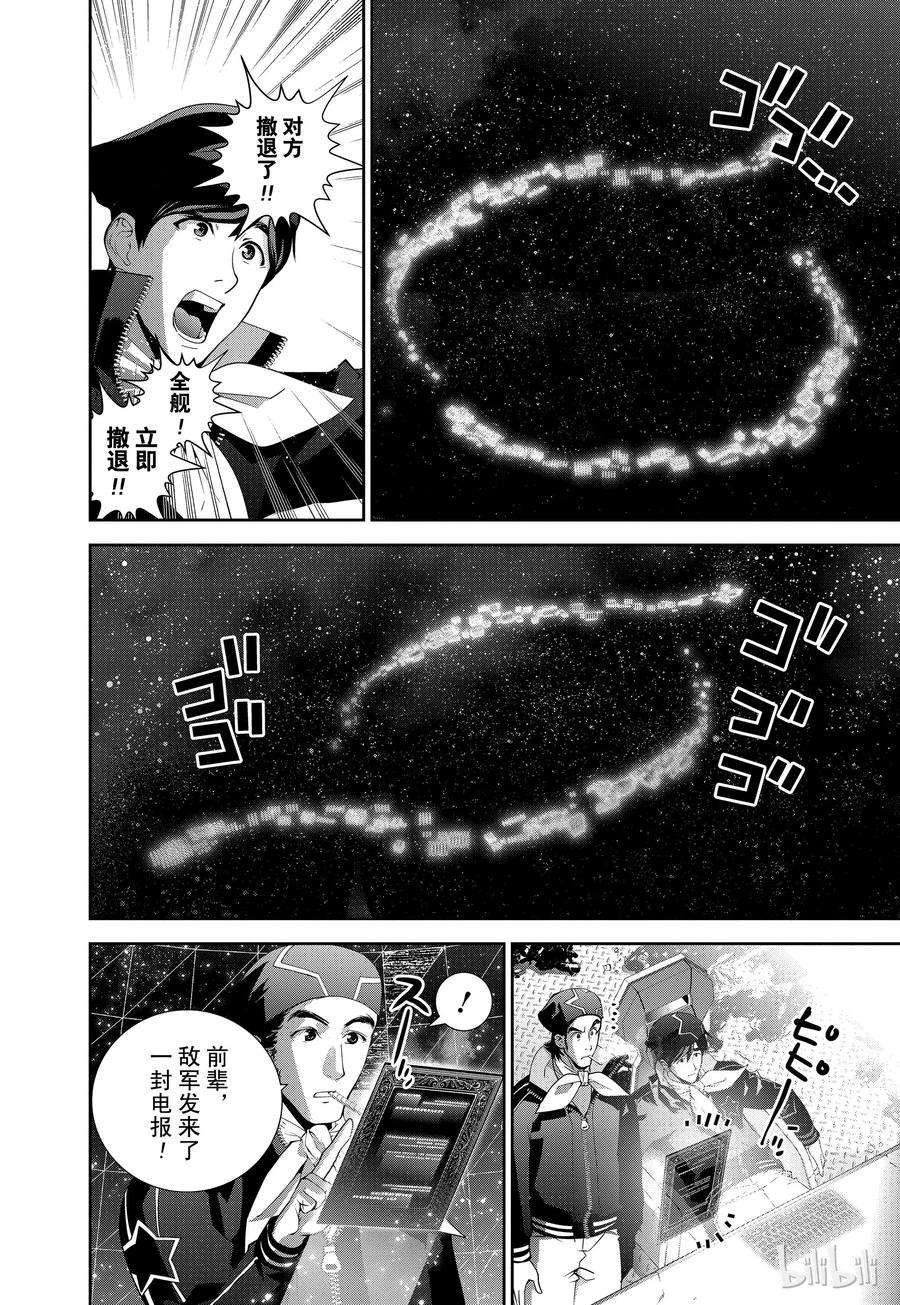 银河英雄传说58