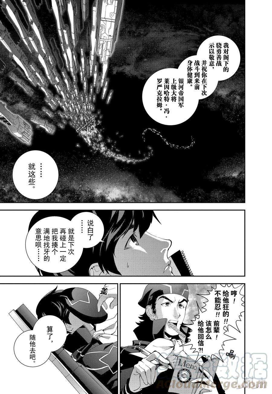 银河英雄传说58