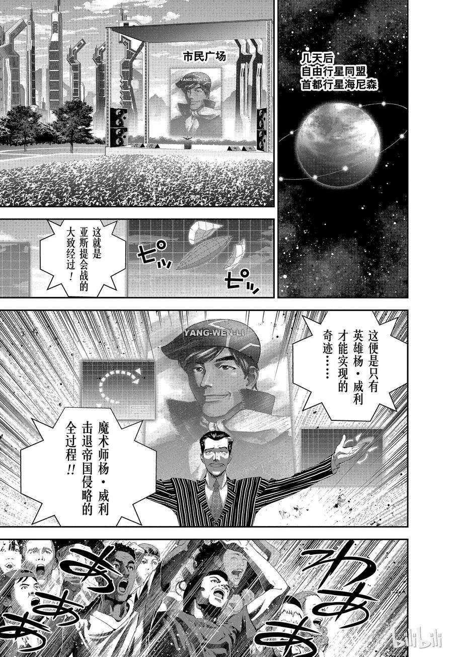 银河英雄传说58