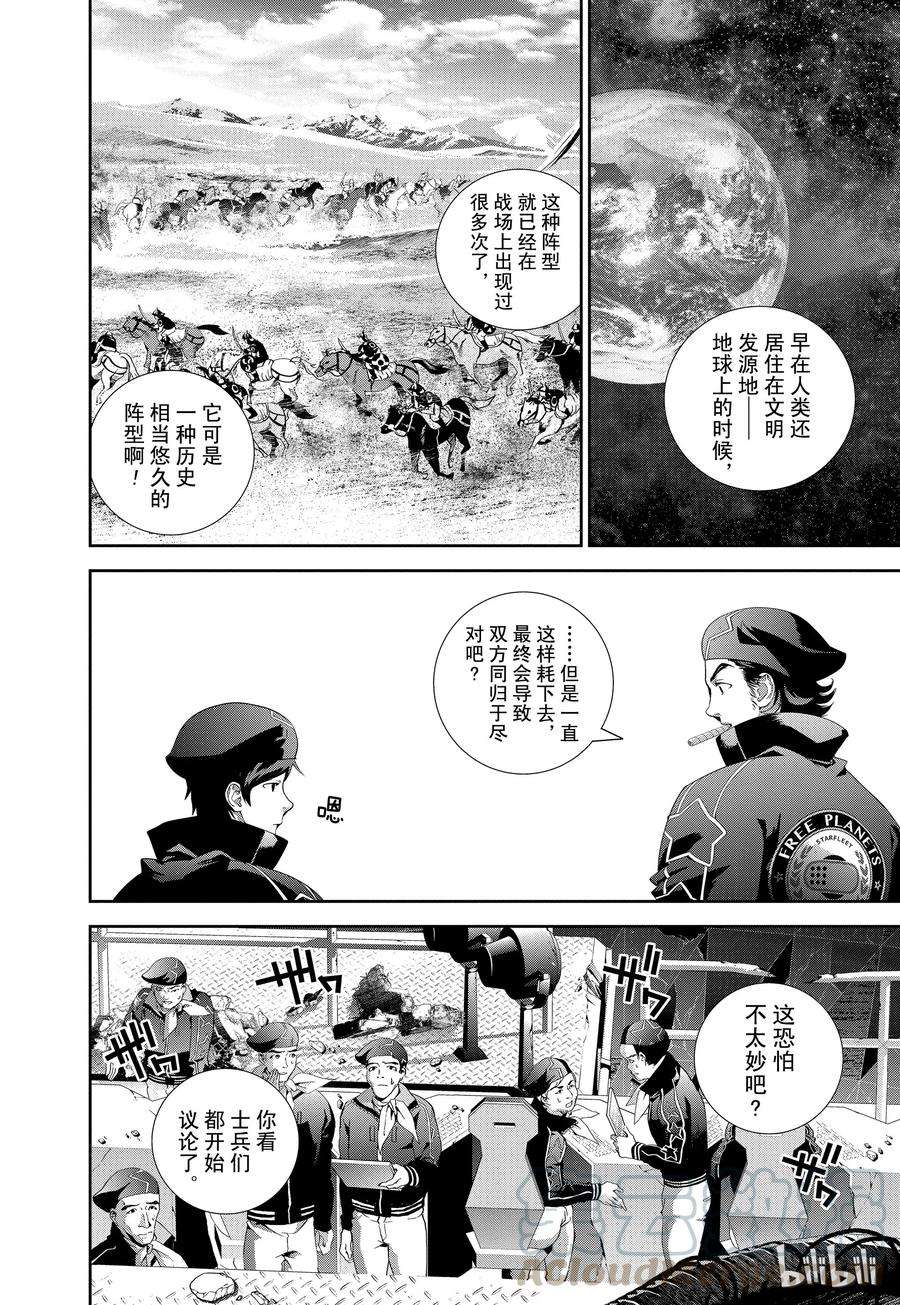 银河英雄传说58
