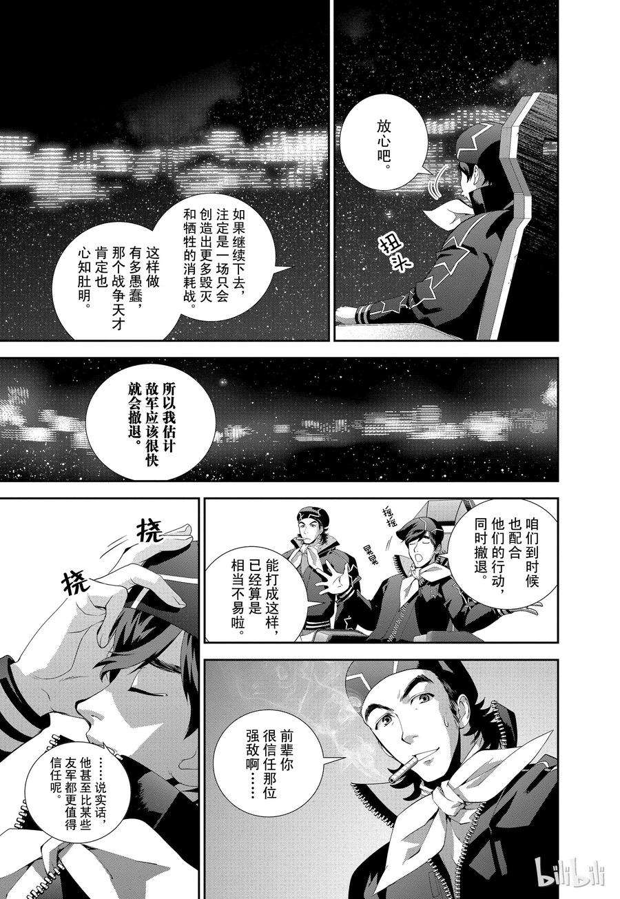 银河英雄传说58