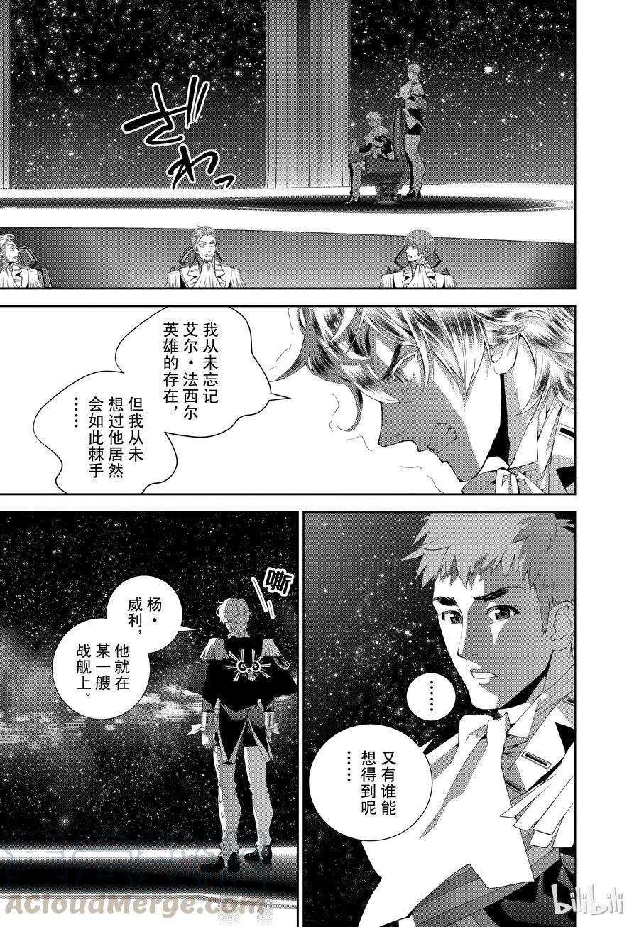 银河英雄传说58