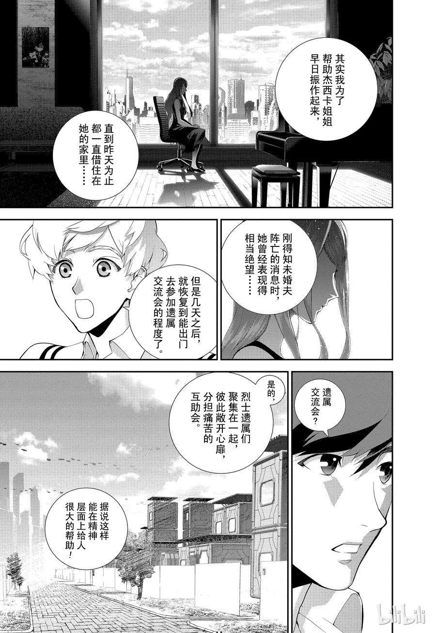 银河英雄传说59