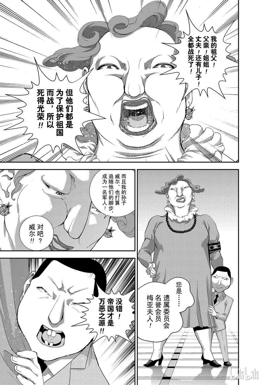 银河英雄传说59