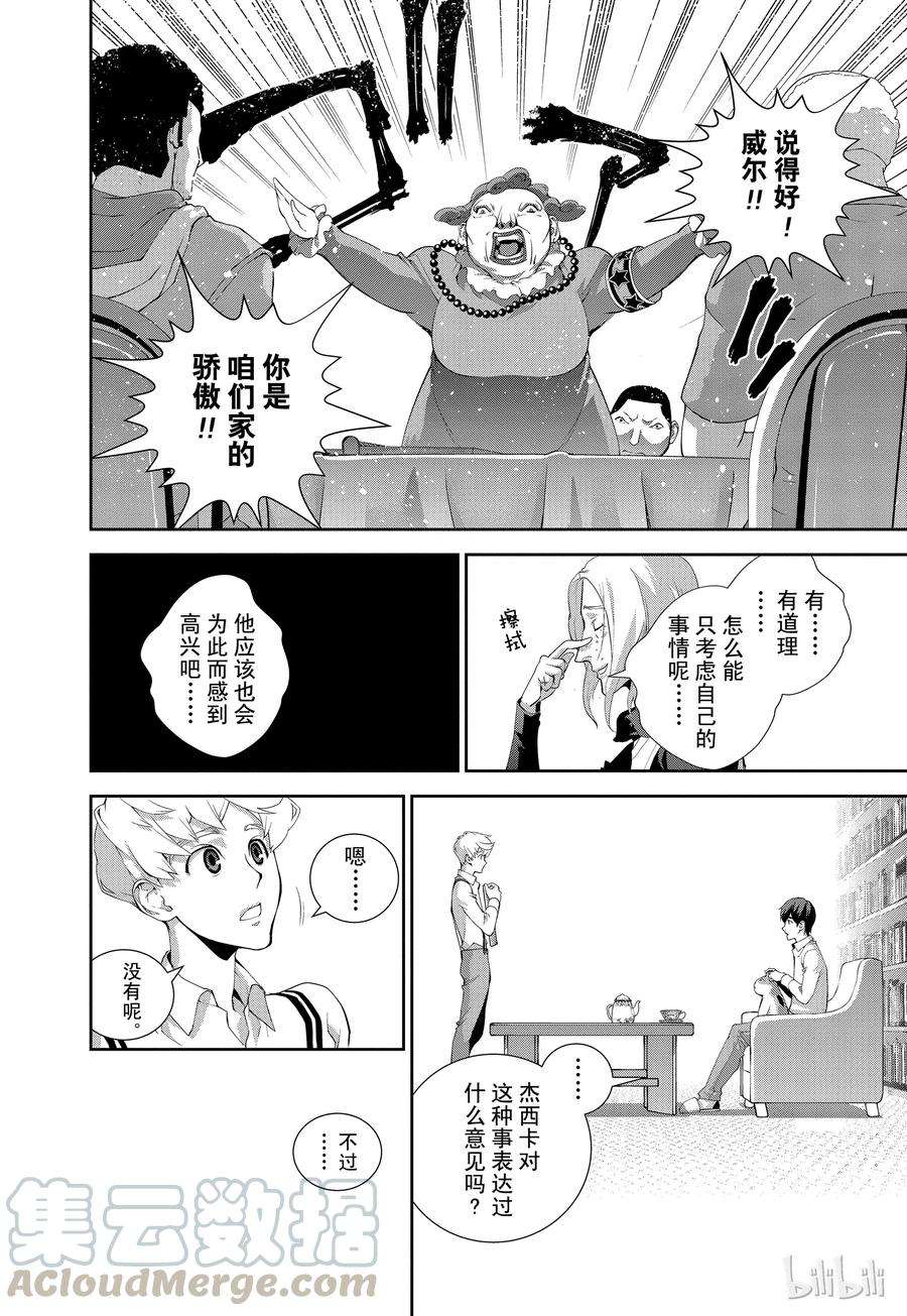 银河英雄传说59