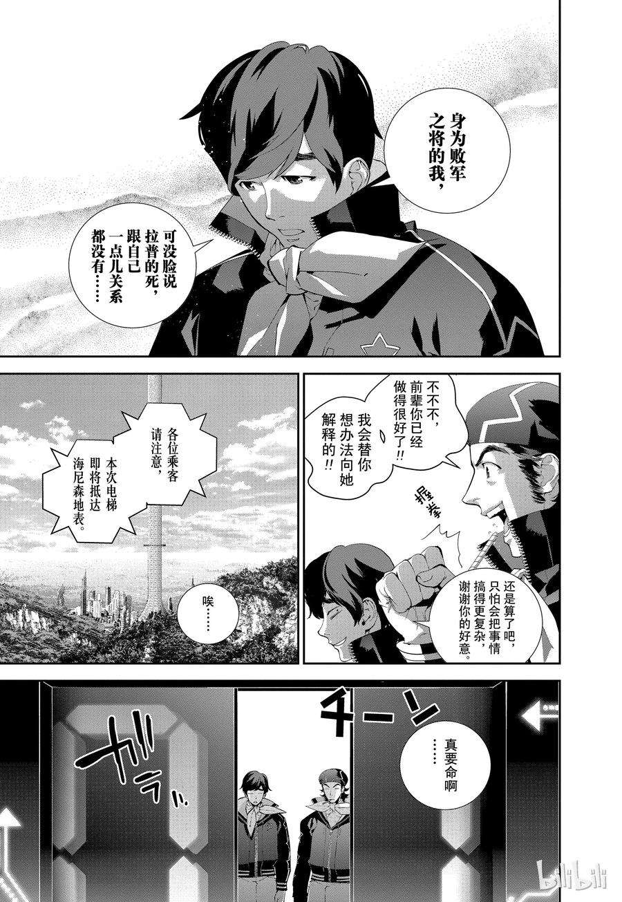 银河英雄传说59