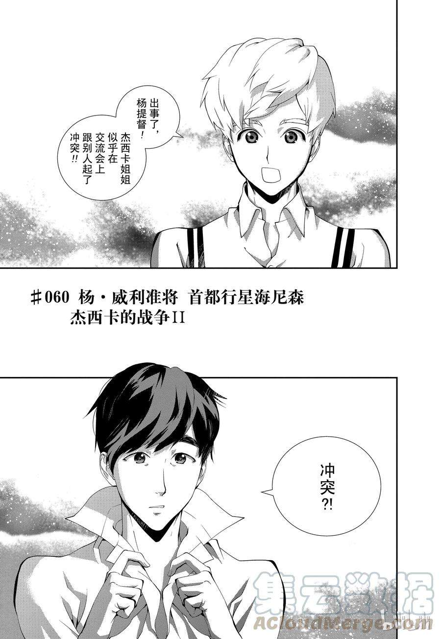 银河英雄传说60