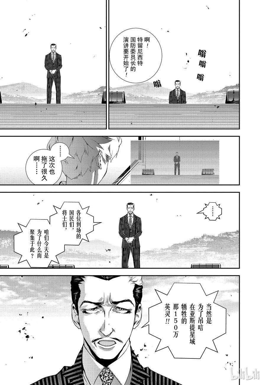 银河英雄传说60