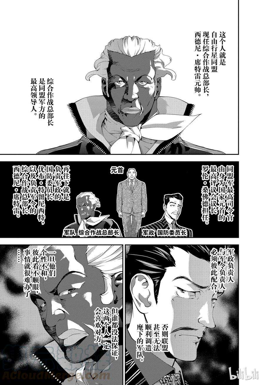 银河英雄传说62
