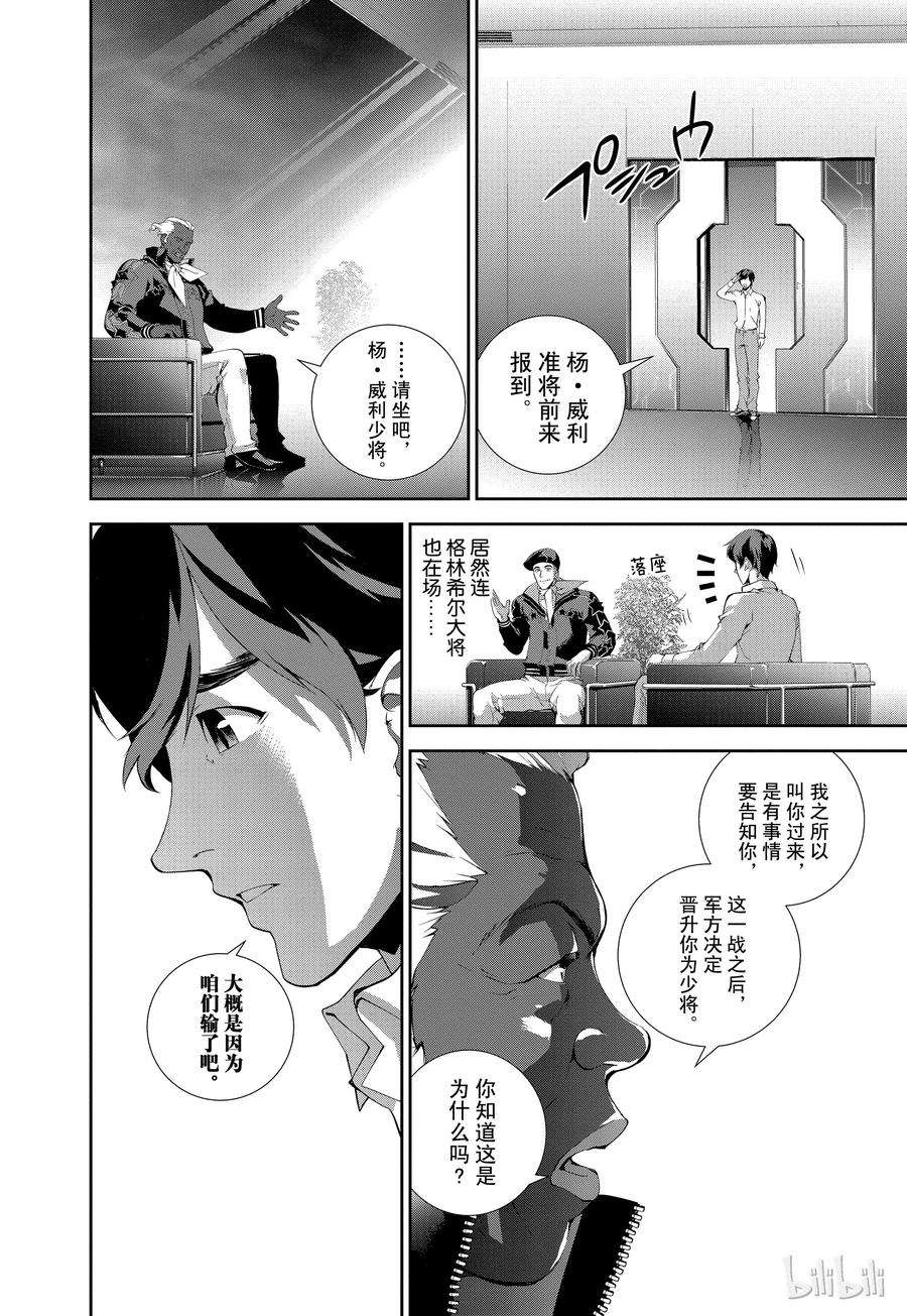 银河英雄传说62