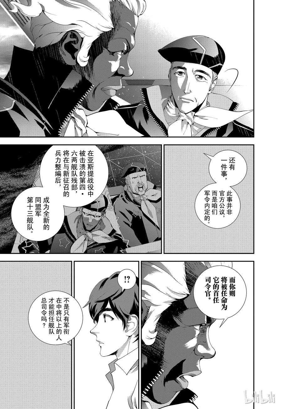 银河英雄传说62