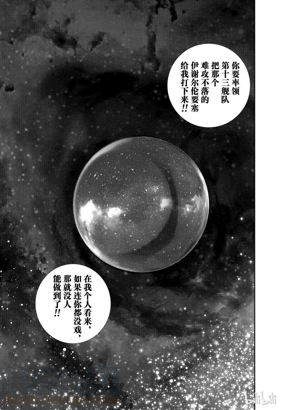 银河英雄传说62