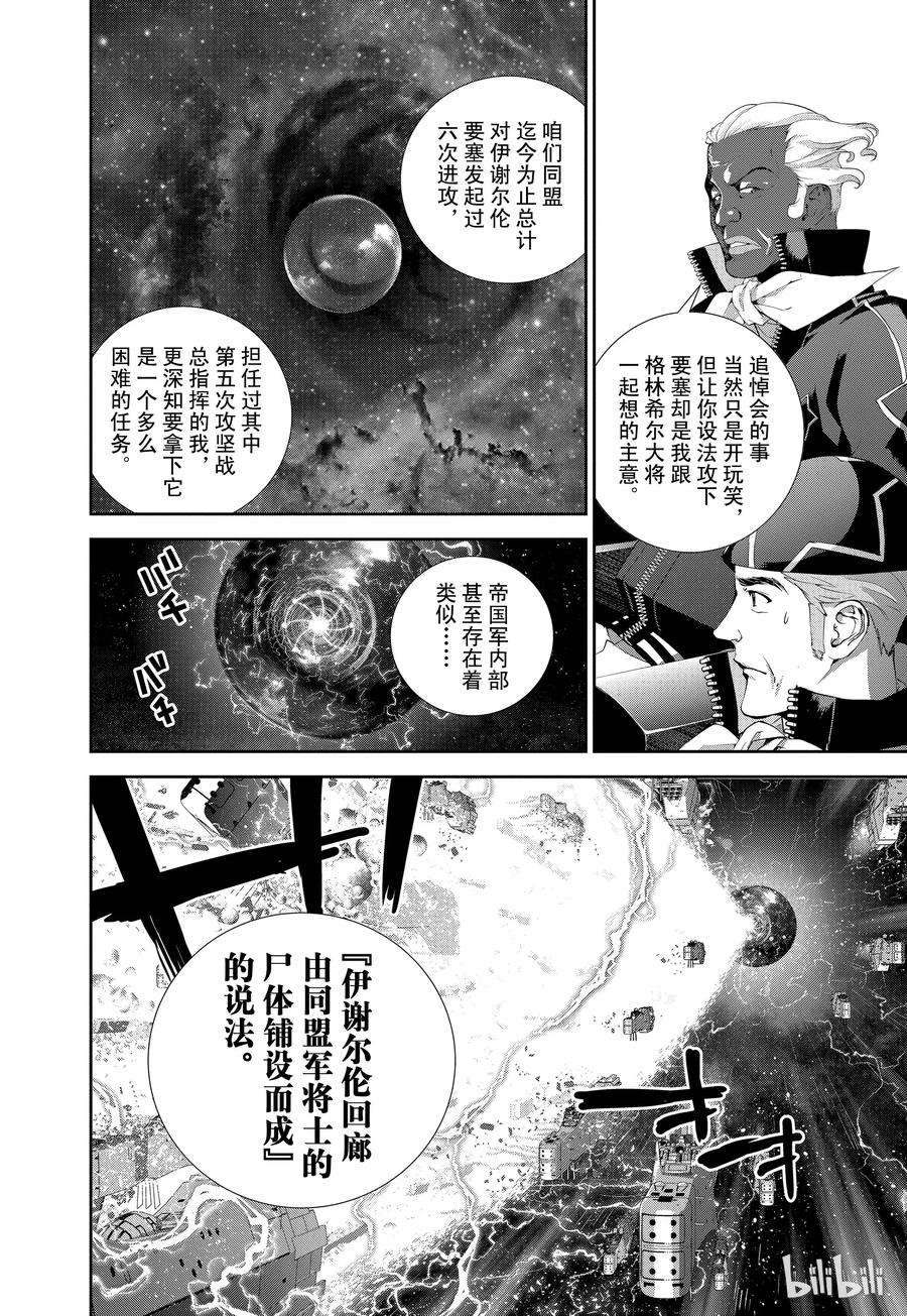 银河英雄传说63