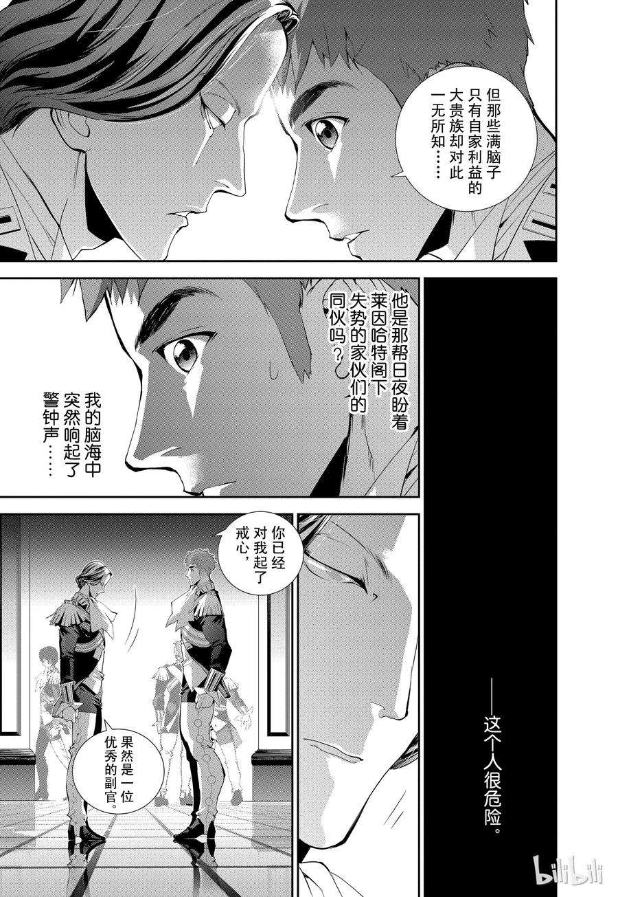 银河英雄传说63