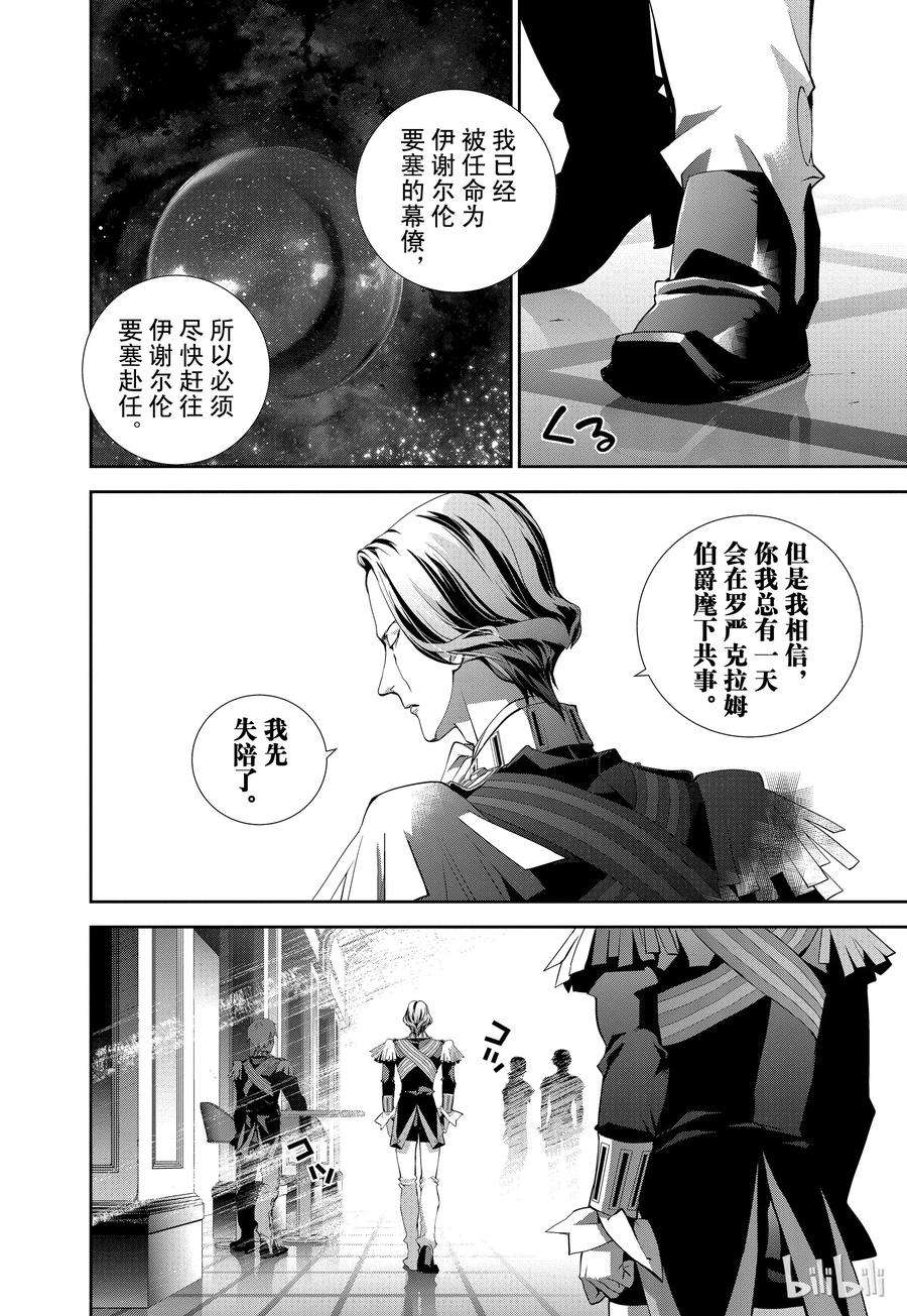 银河英雄传说63