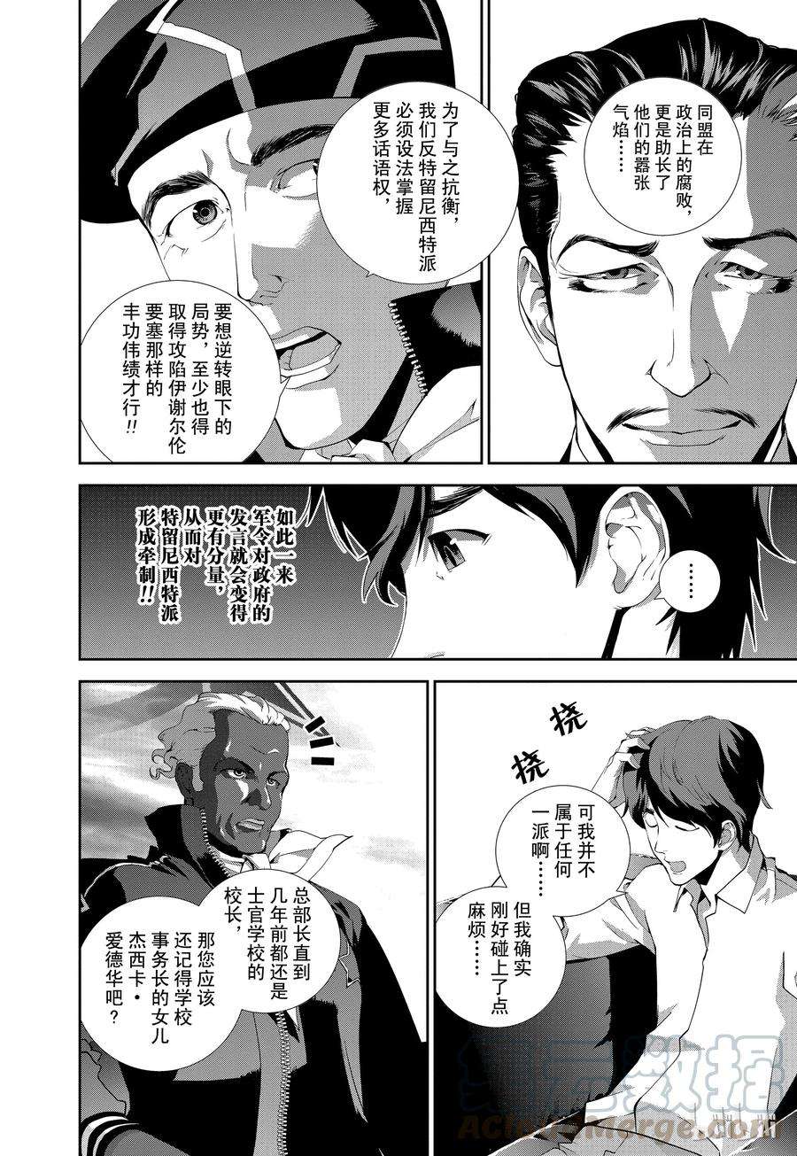 银河英雄传说63