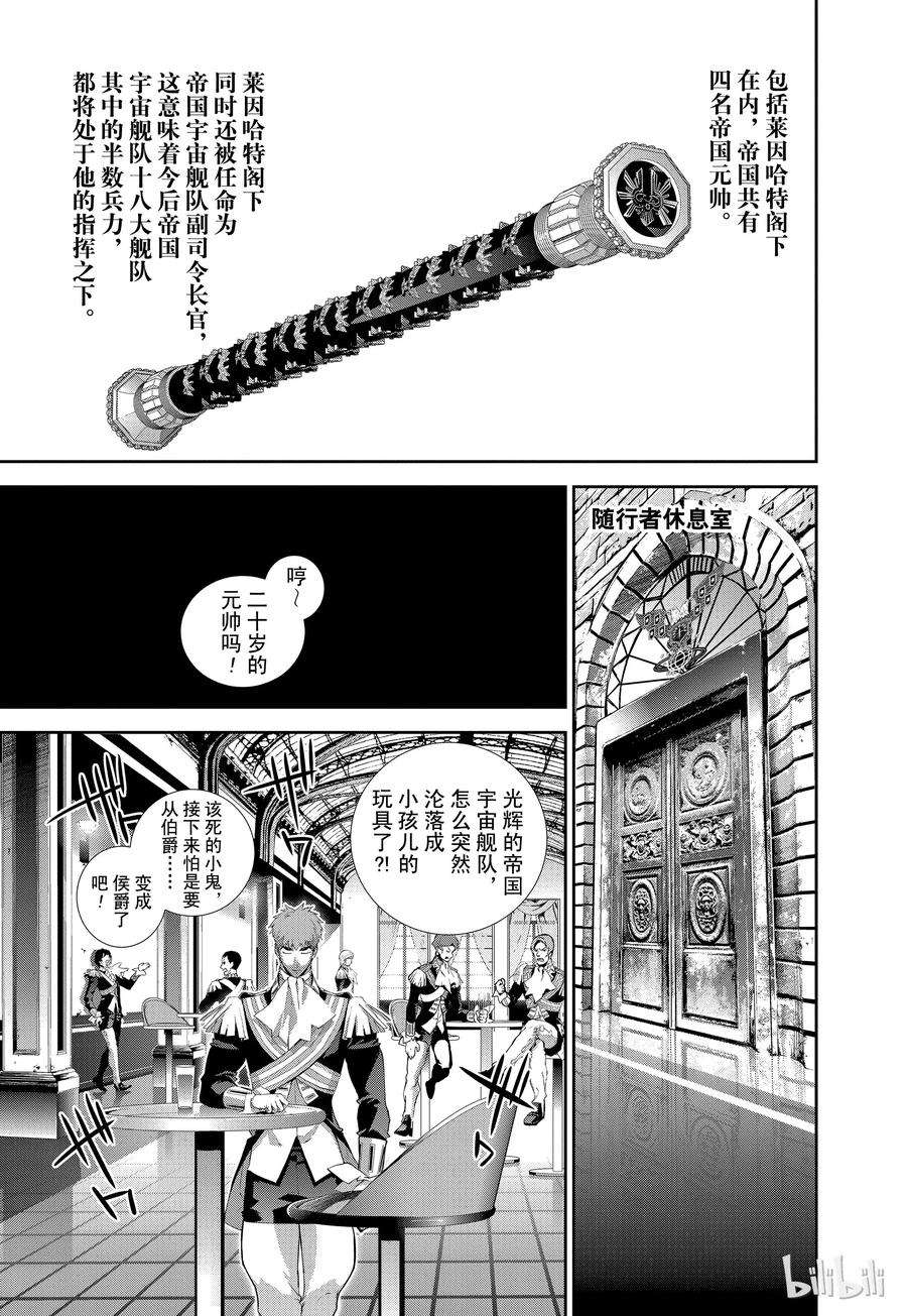 银河英雄传说63