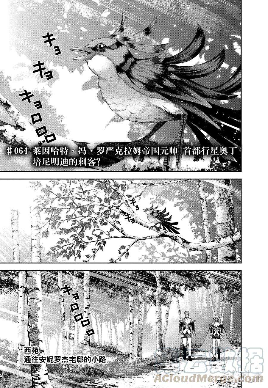 银河英雄传说64