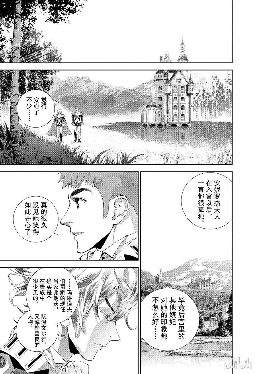 银河英雄传说64