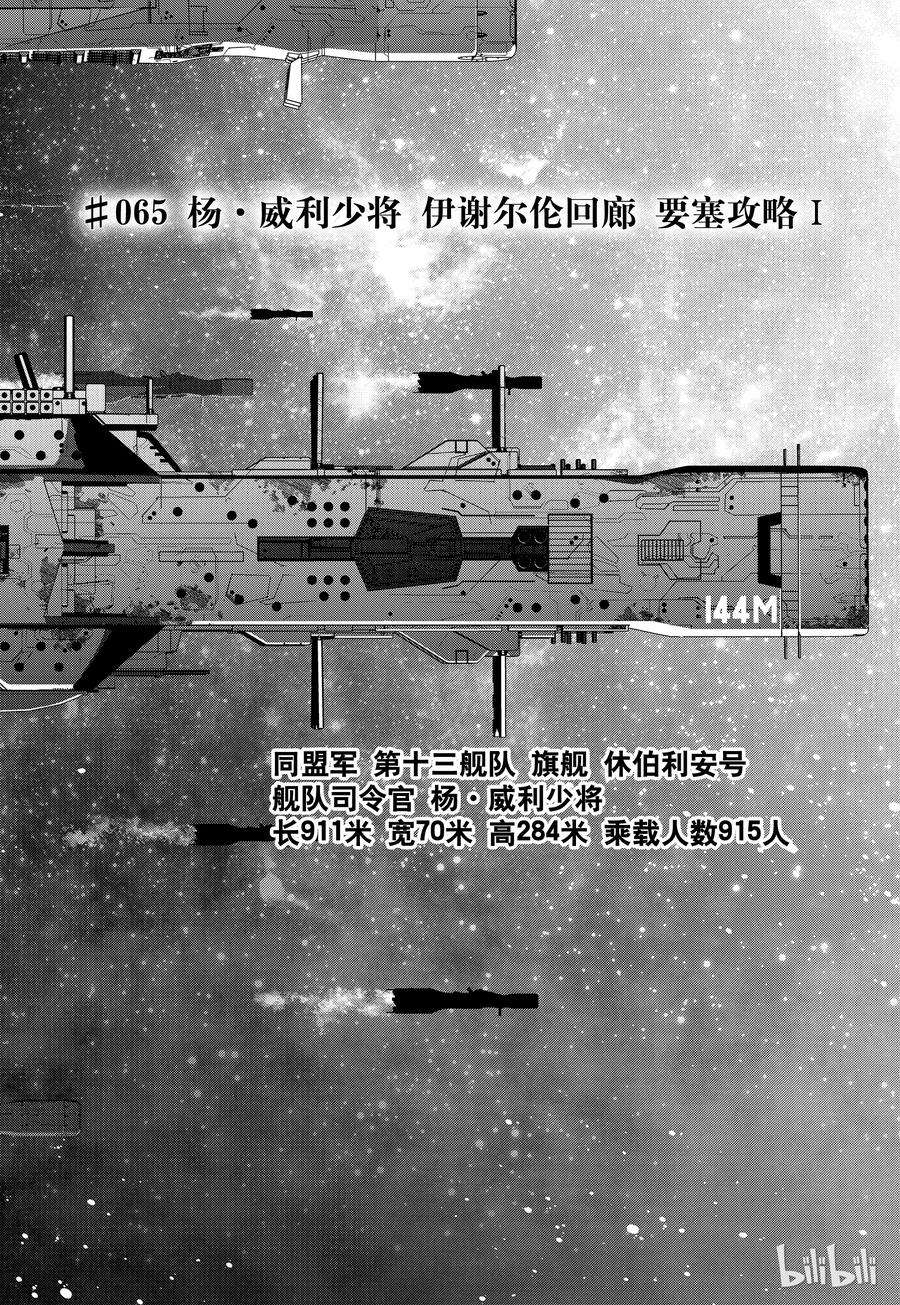 银河英雄传说65