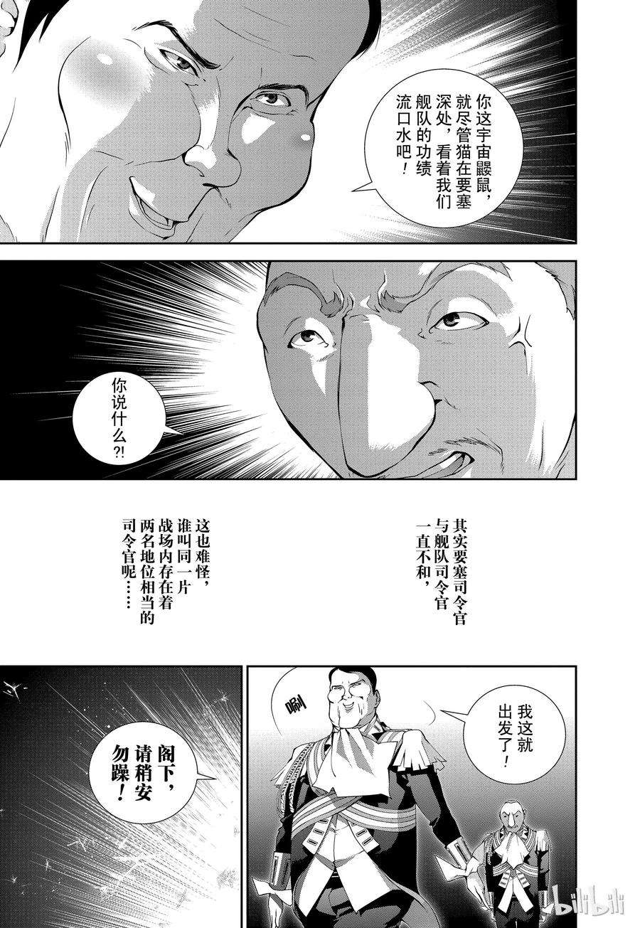 银河英雄传说65