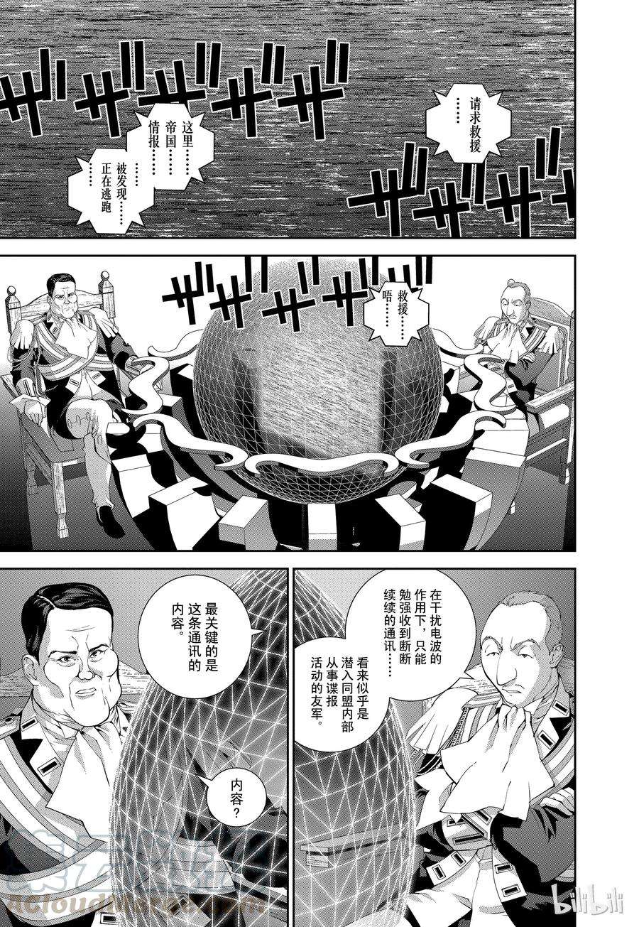 银河英雄传说65