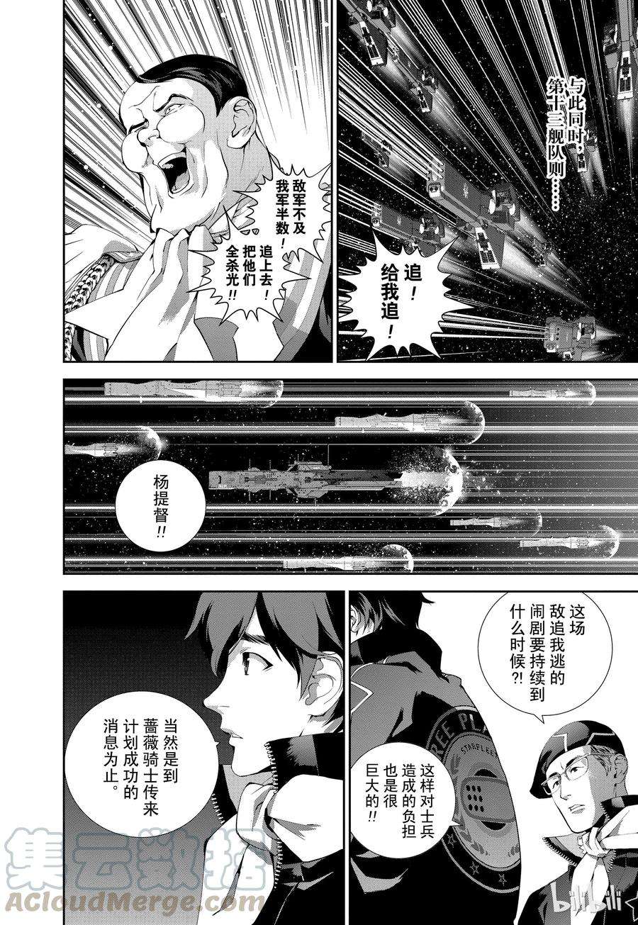 银河英雄传说66