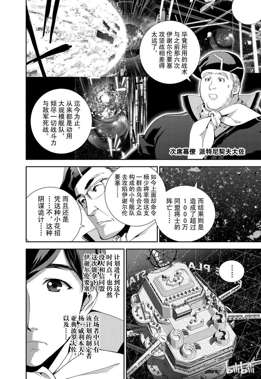 银河英雄传说66