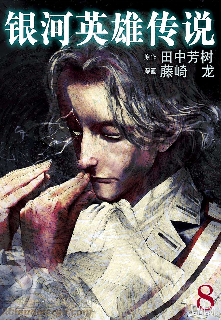 银河英雄传说67