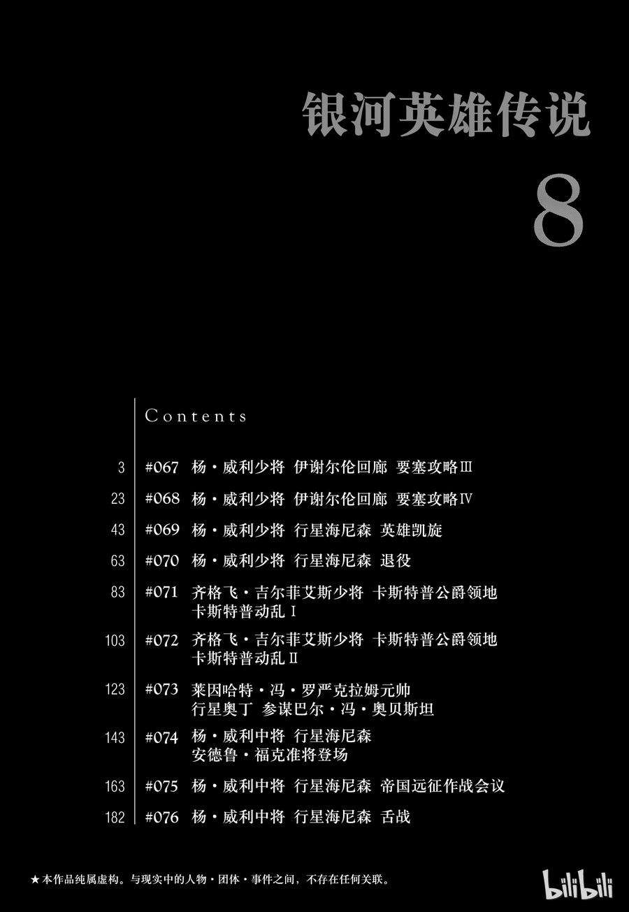 银河英雄传说67