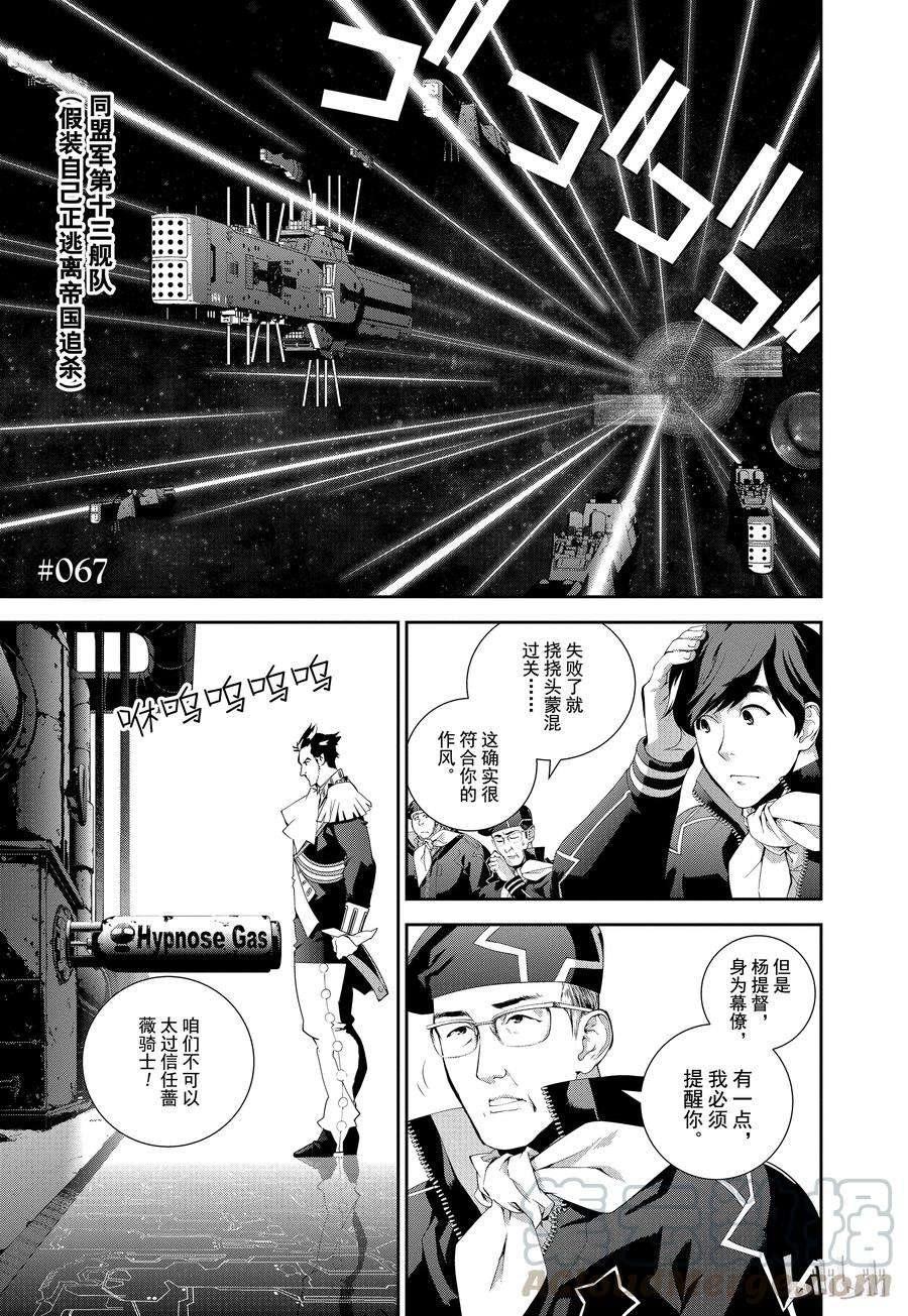 银河英雄传说67