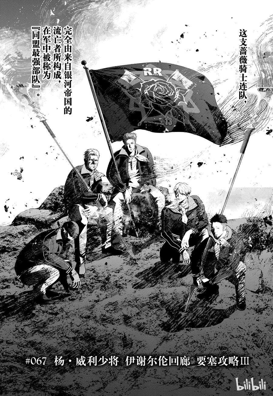 银河英雄传说67