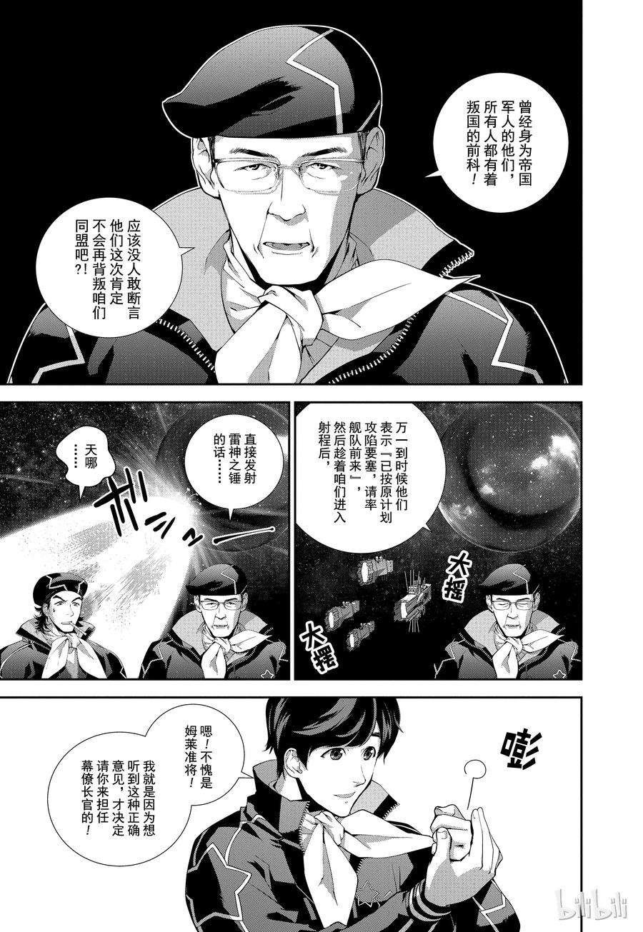 银河英雄传说67