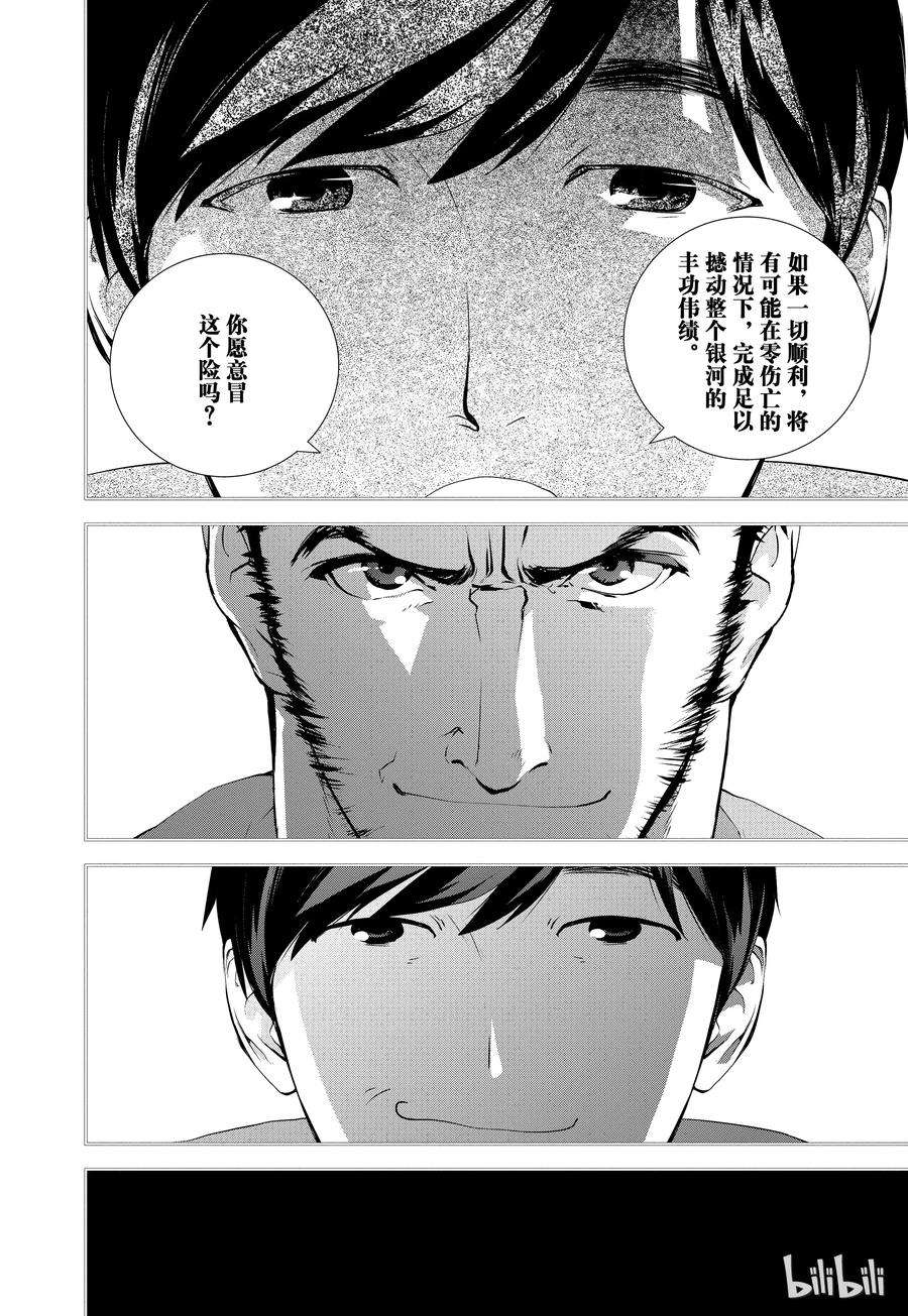 银河英雄传说67