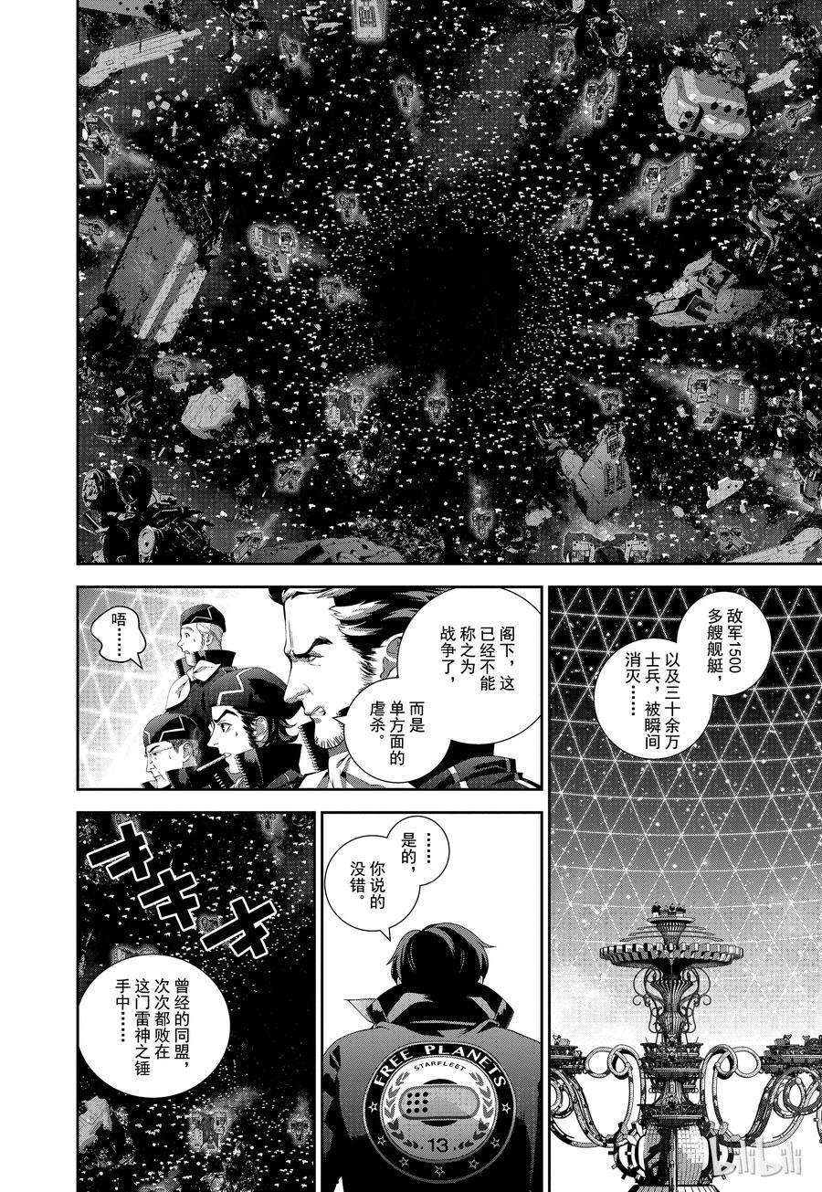 银河英雄传说68