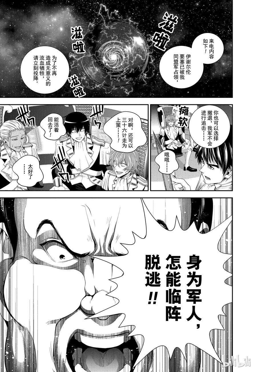 银河英雄传说68