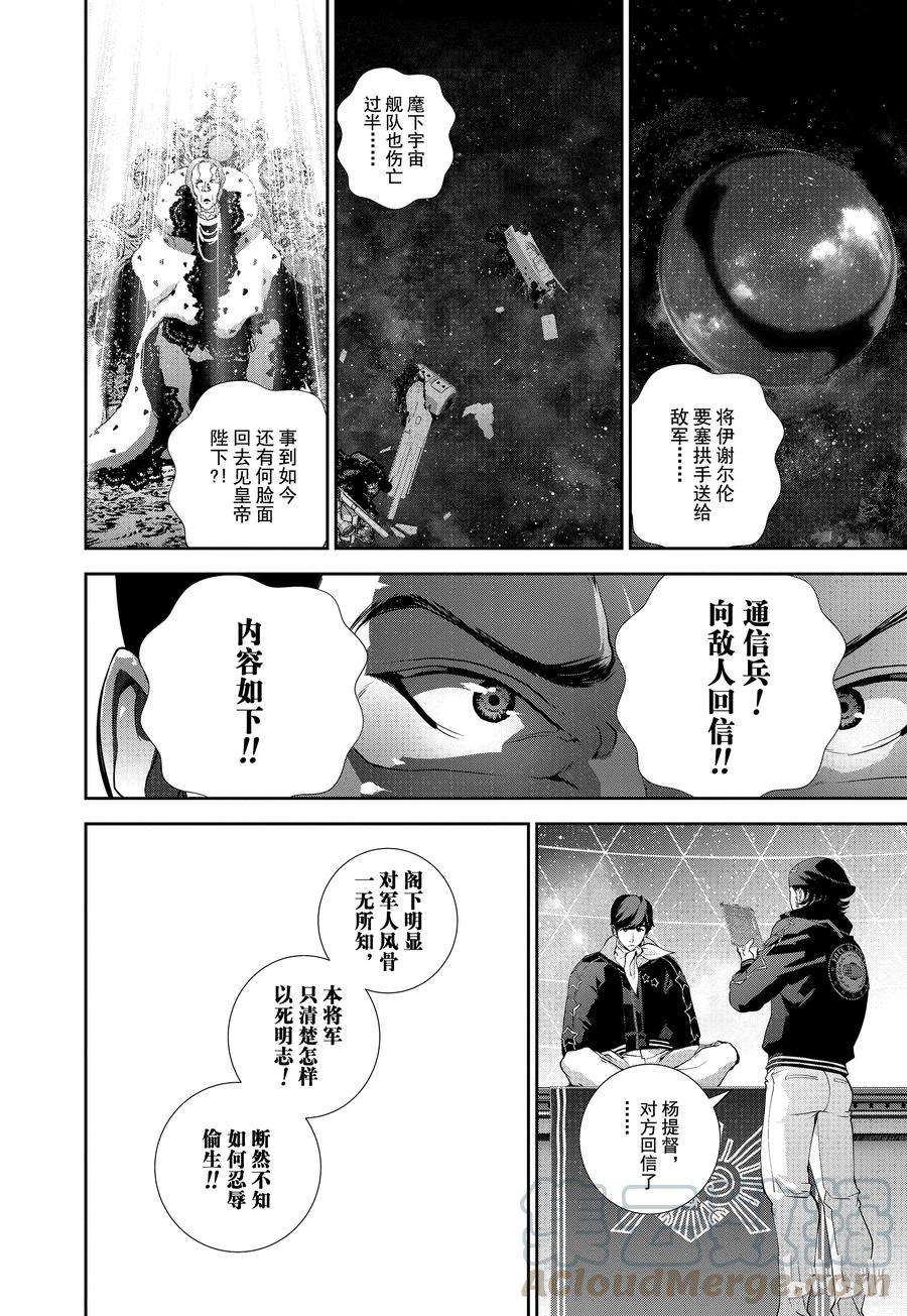 银河英雄传说68