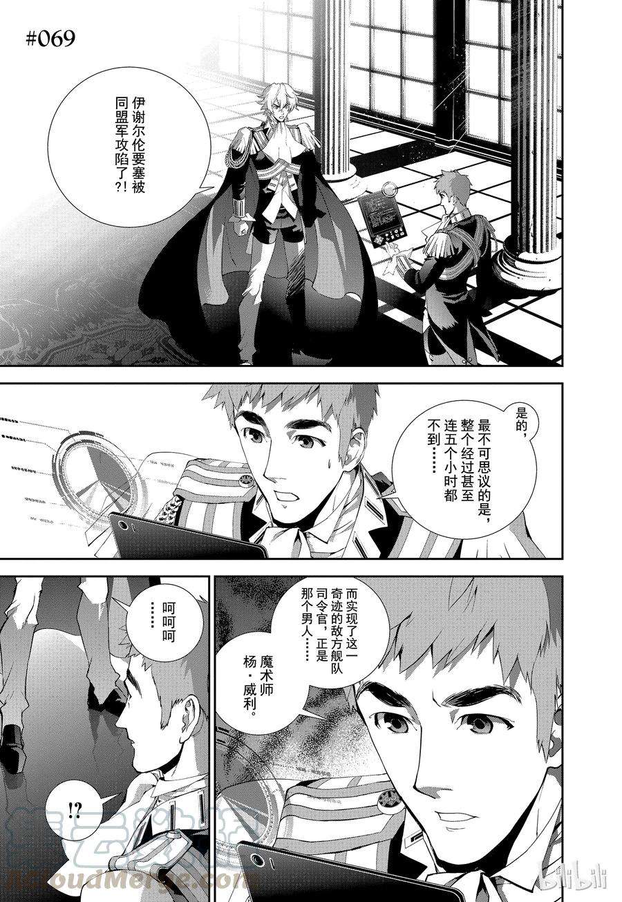 银河英雄传说69
