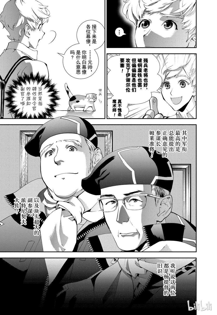 银河英雄传说69