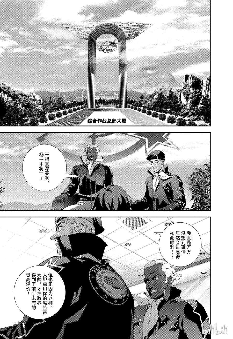 银河英雄传说69