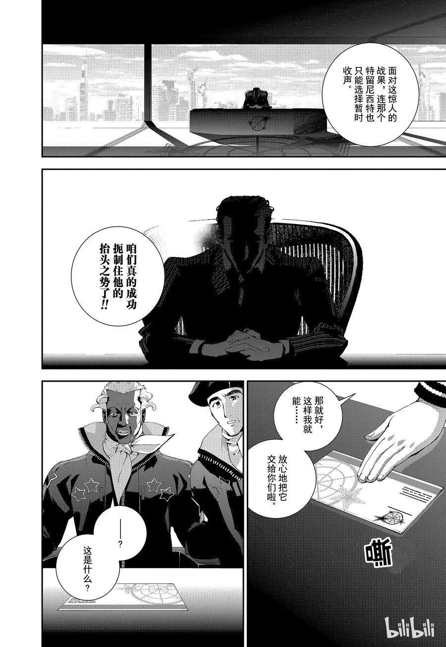 银河英雄传说69