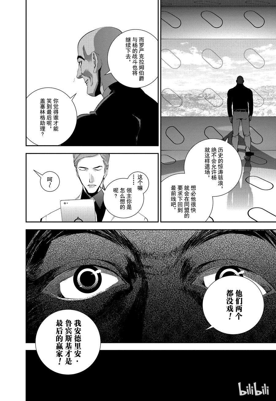 银河英雄传说70