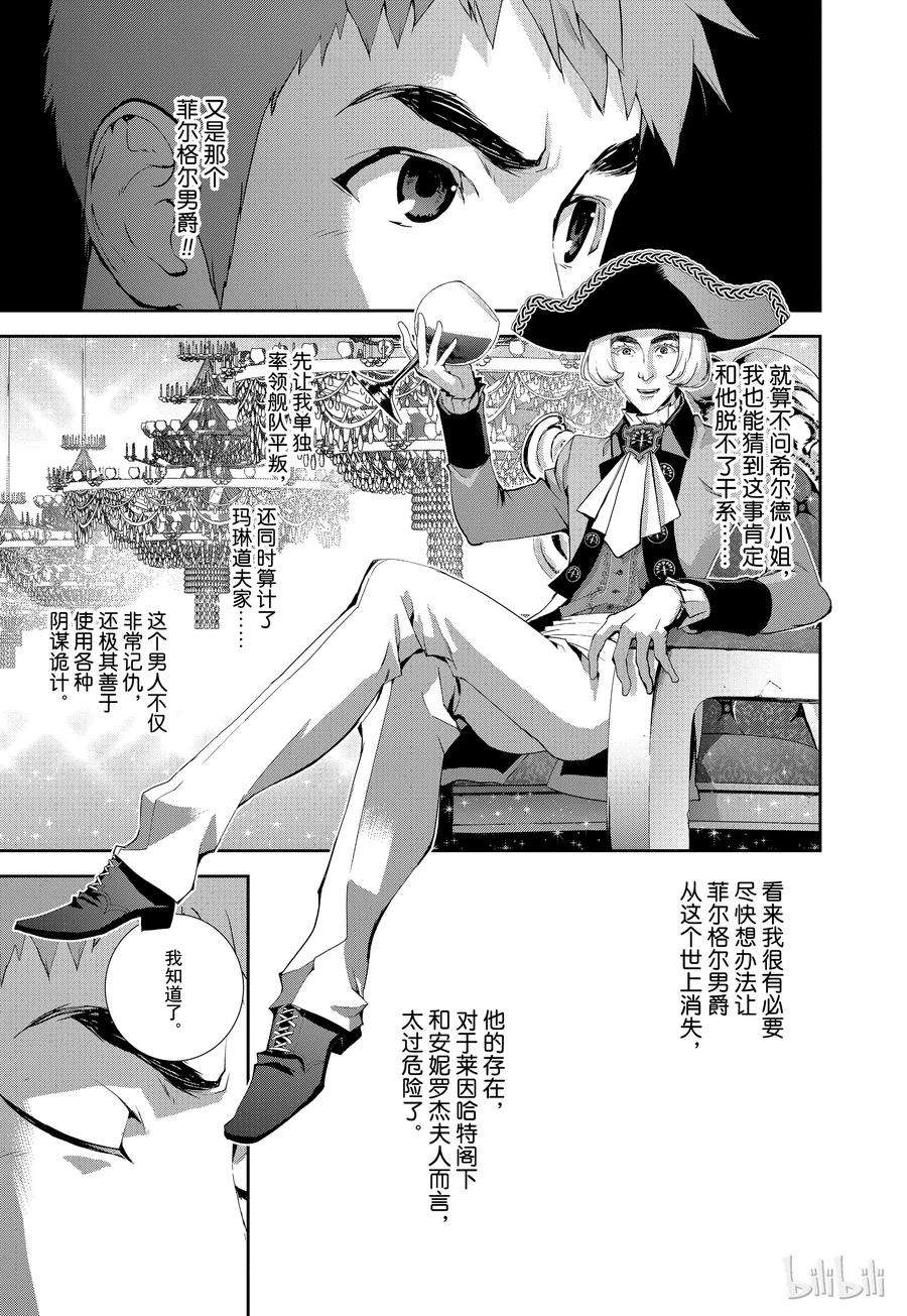 银河英雄传说71