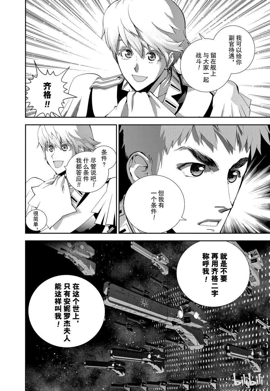 银河英雄传说71