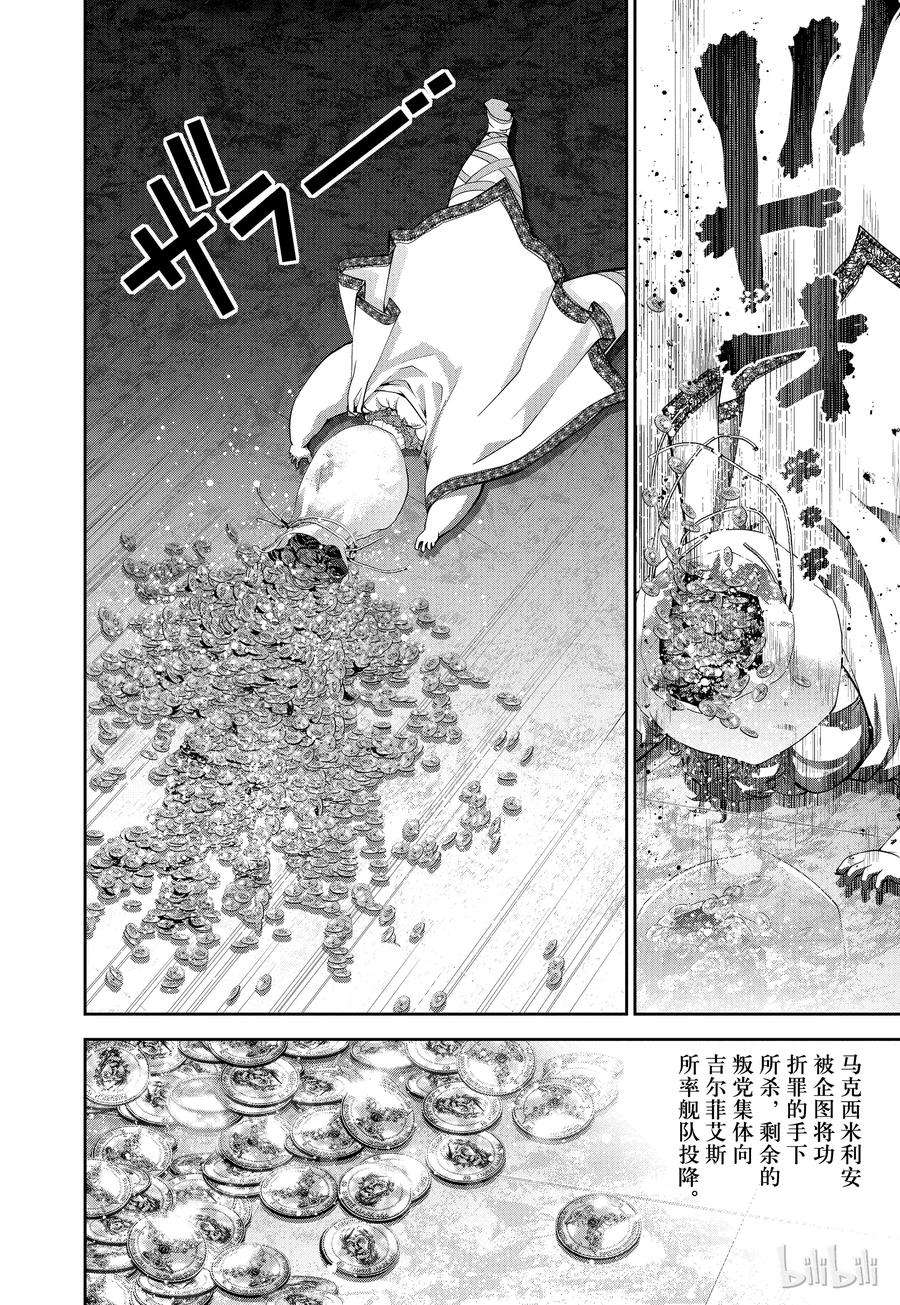 银河英雄传说72