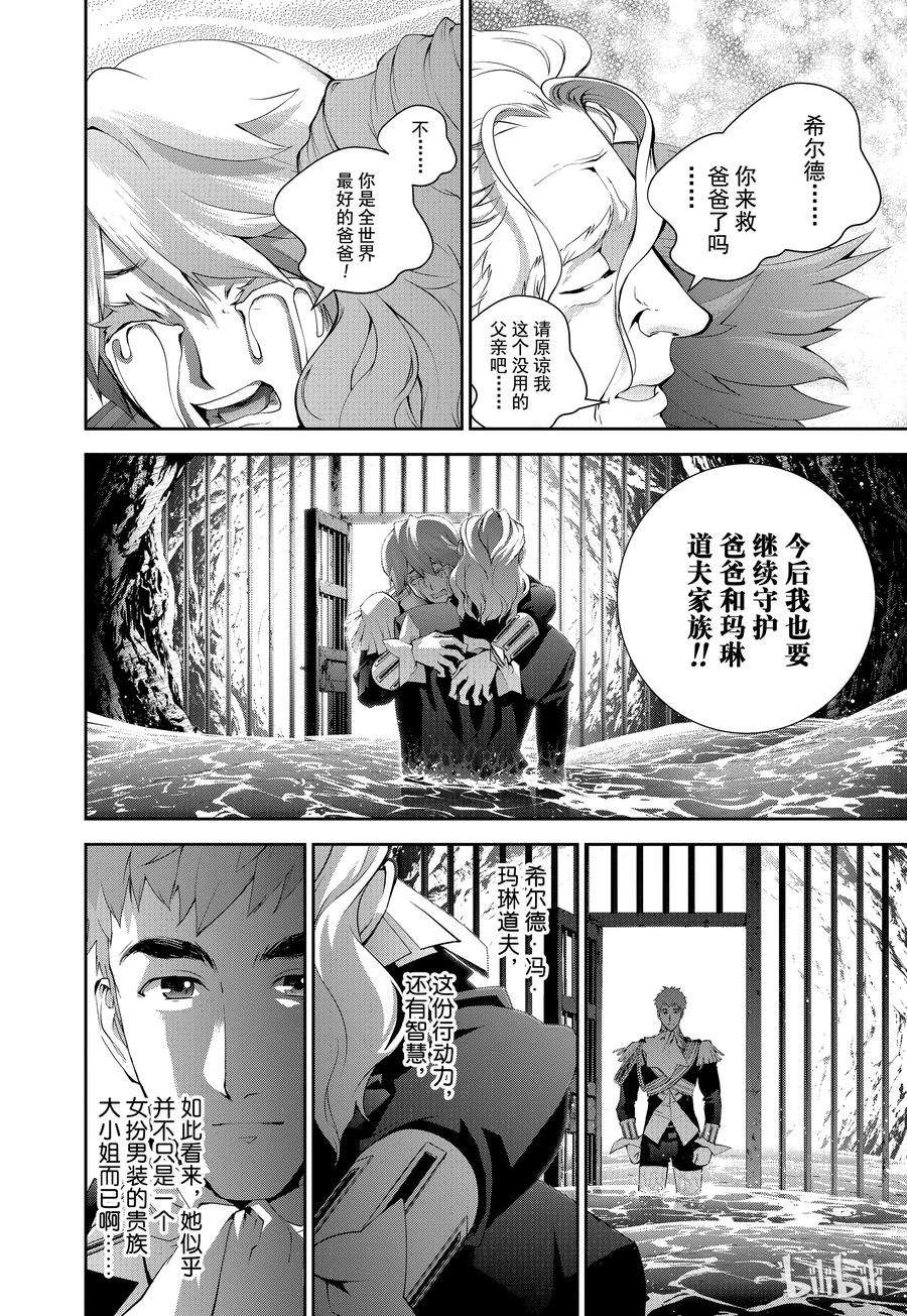 银河英雄传说72