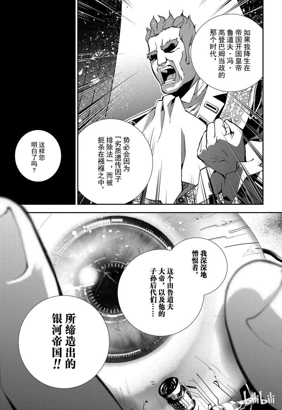 银河英雄传说73
