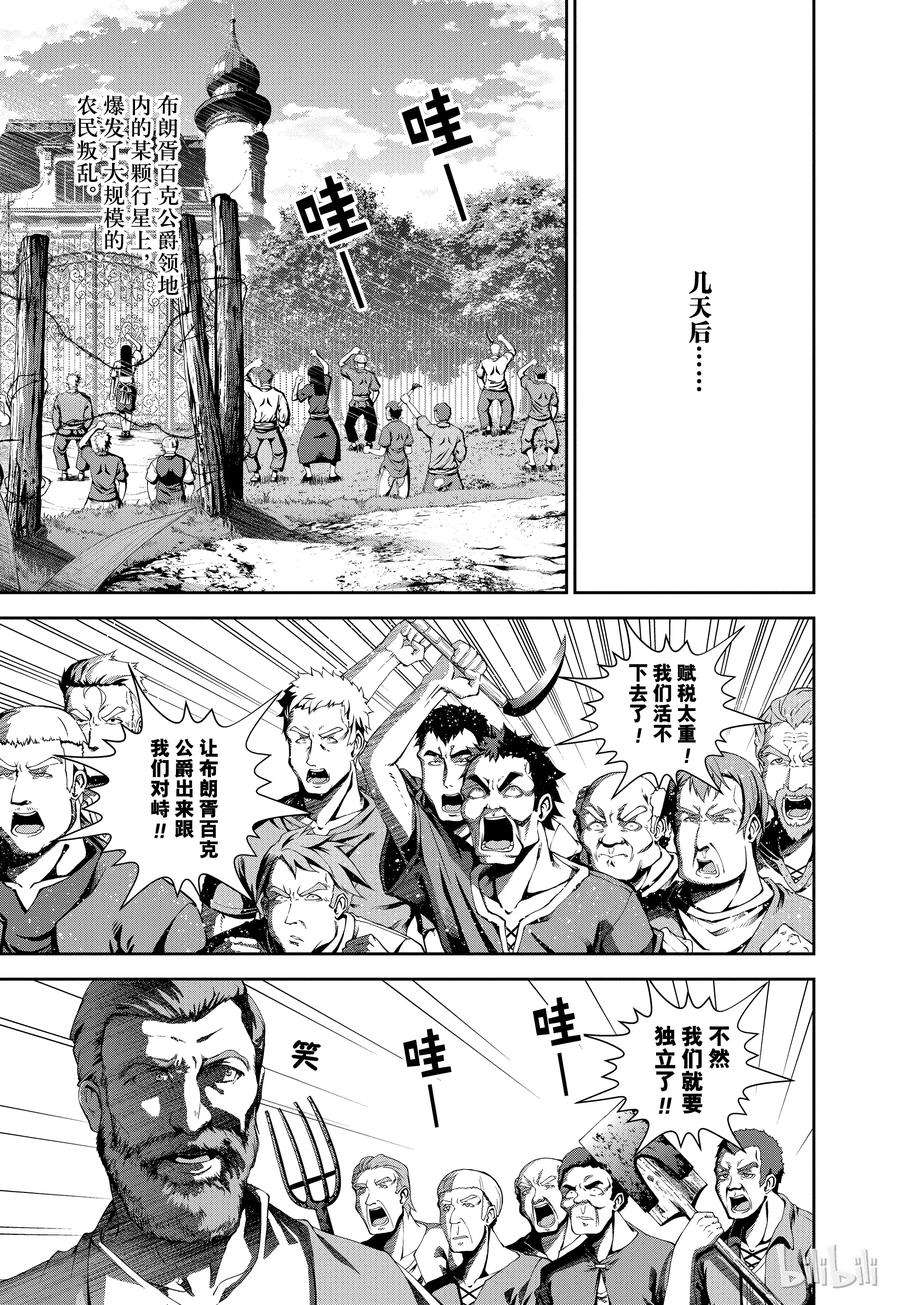 银河英雄传说73