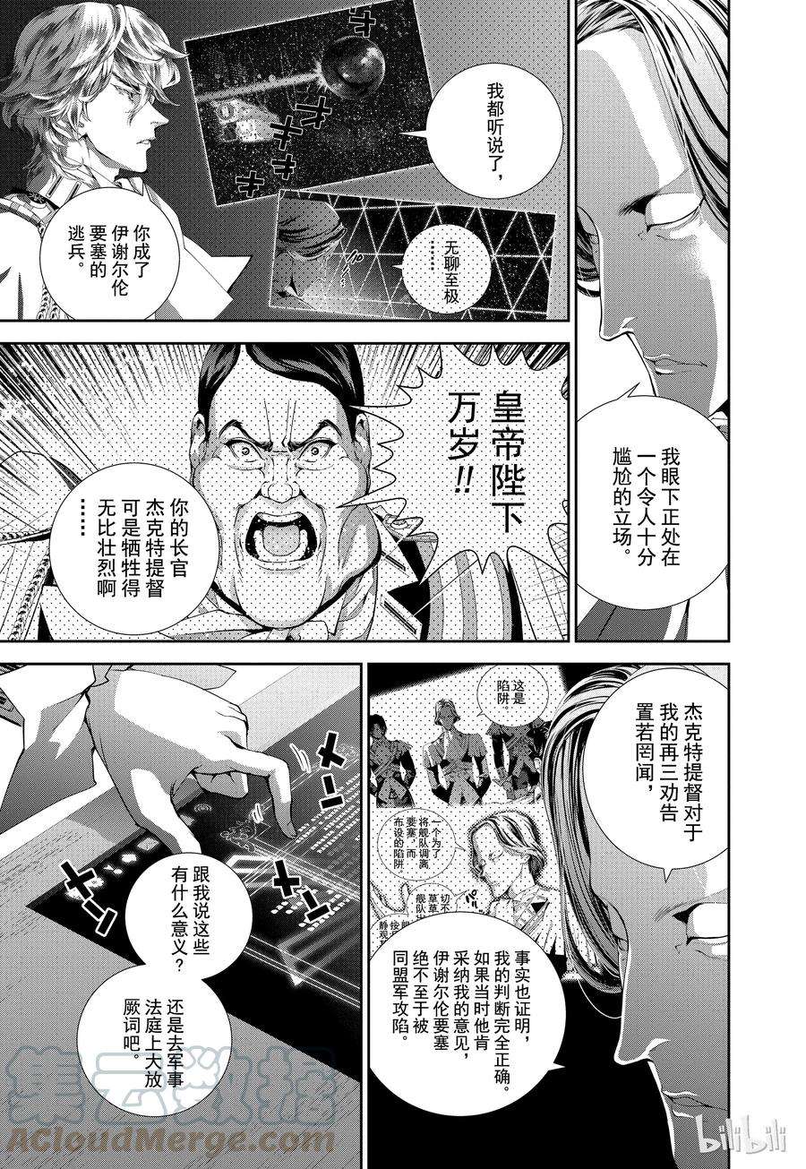 银河英雄传说73